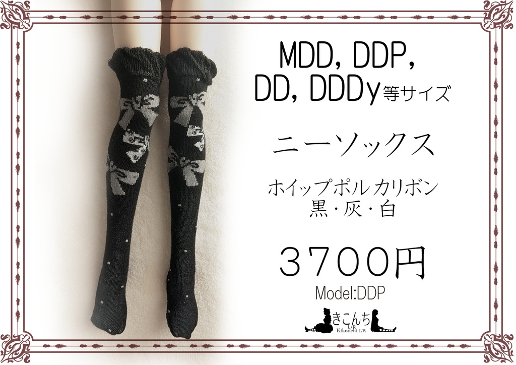 フリーサイズニーソックス ホイップポルカリボン 黒・灰・白