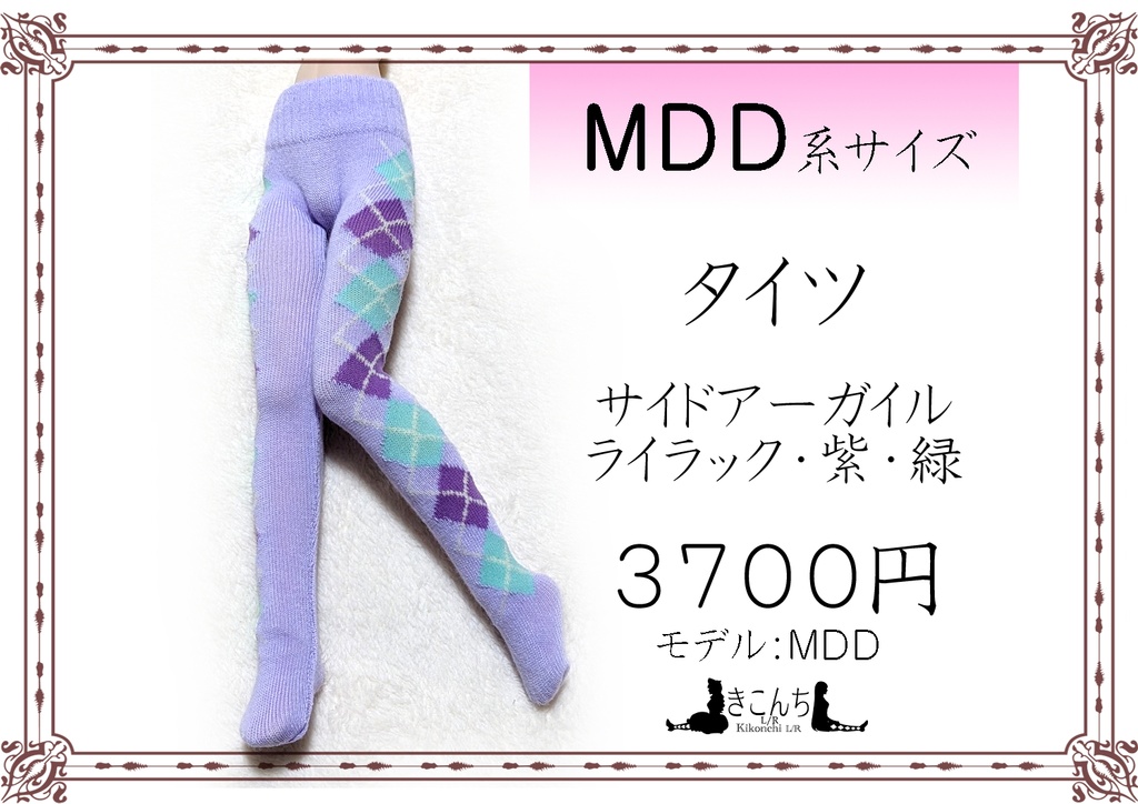 last1 MDD系サイズ タイツ サイドアーガイル ライラック・紫・緑