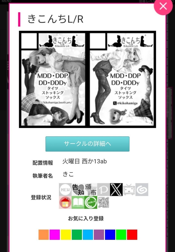 12/30コミックマーケット107 30日 西か-13ab(西2ホール) 出展のお知らせ