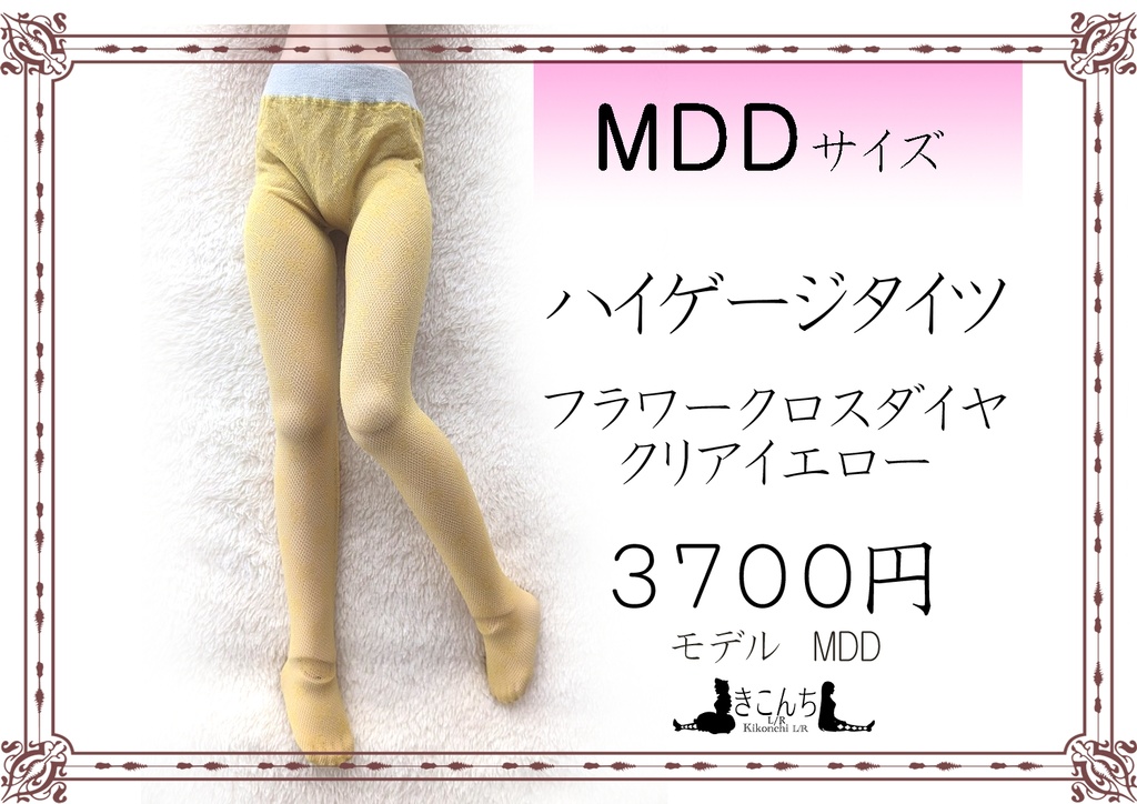 MDD系サイズ ハイゲージタイツ フラワークロスダイヤ クリアイエロー
