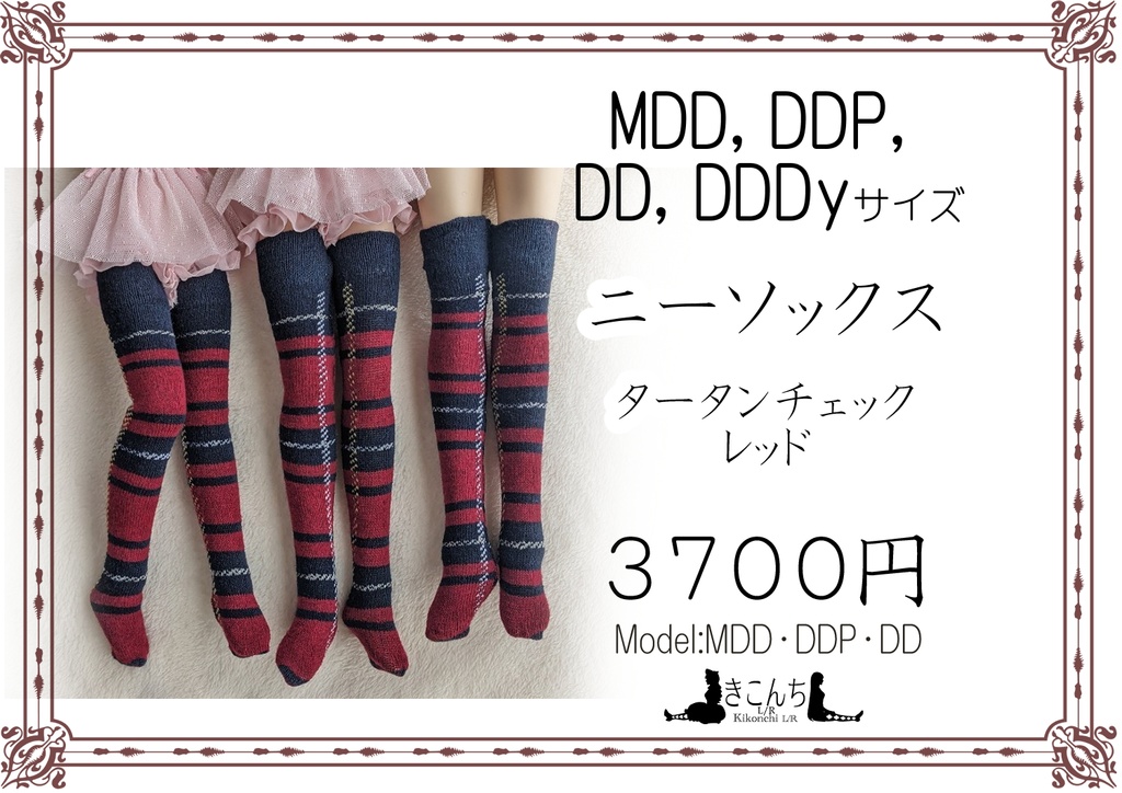 1/3フリーサイズ　ニーソックス　タータンチェック　レッド　MDD,DDP、DDなどに着せられるソックス