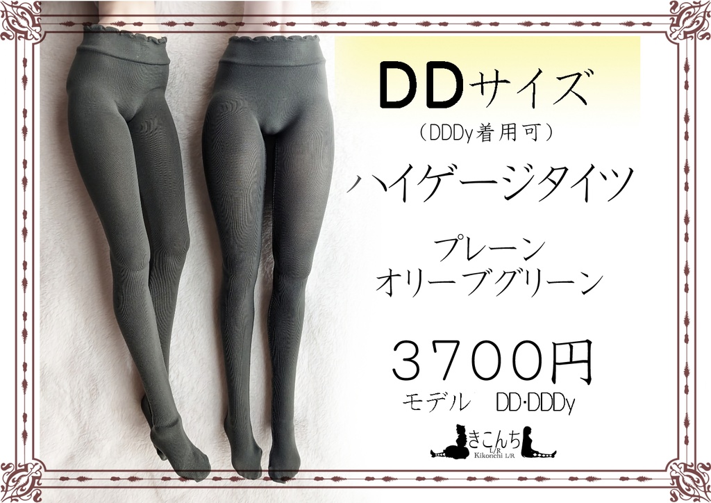 新作 DD系サイズ ハイゲージタイツ プレーン オリーブグリーン DDDY着用可能