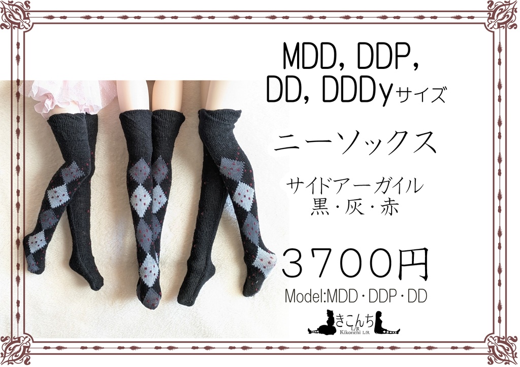 1/3フリーサイズニーソックス サイドアーガイル 黒・灰・赤