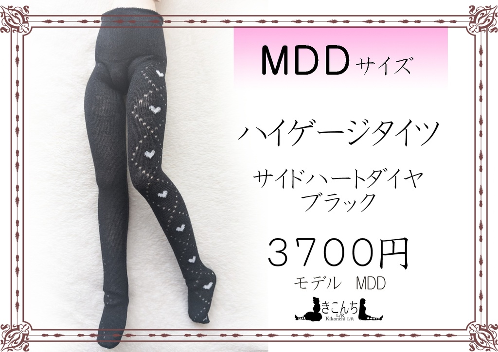 新作 MDDサイズ ハイゲージタイツ サイドハートアーガイル ブラック
