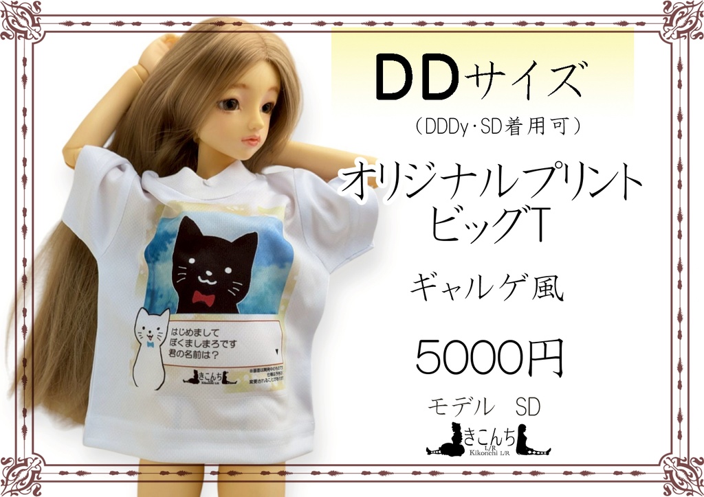 新作　DDサイズ　オリジナルプリントビッグT　ギャルゲ風　DDDY、SD等着用可能
