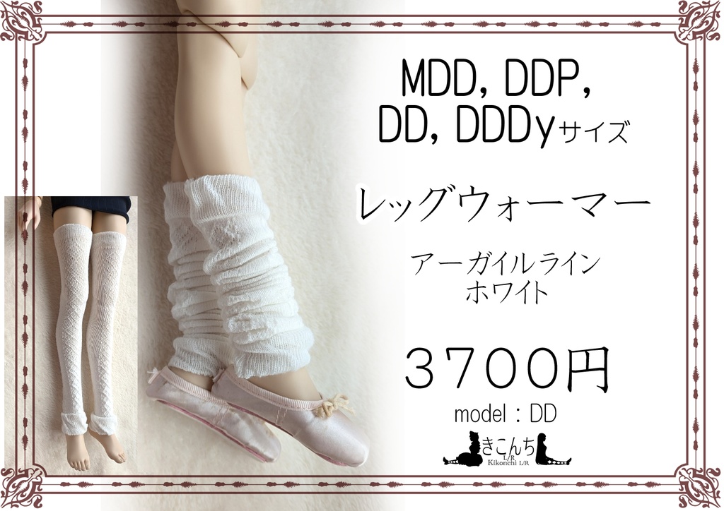 新作　フリーサイズ　レッグウォーマー　アーガイルライン　ホワイト　MDD,DDP,DD、DDDY、SD、スマートドールなど着用可能