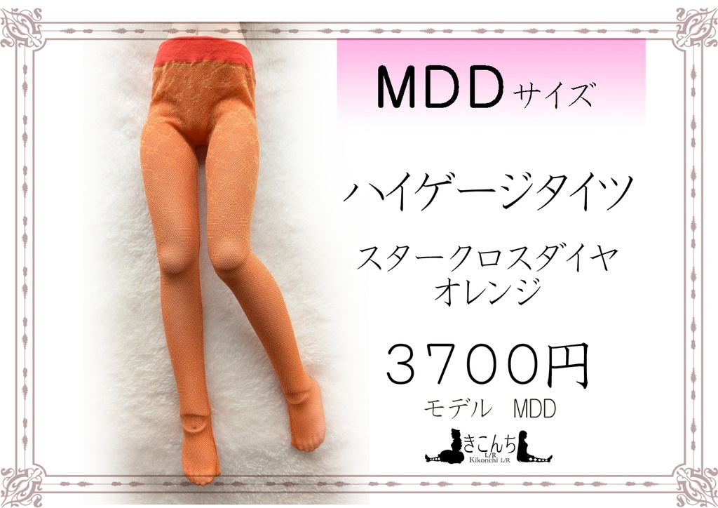 新作　MDDサイズ　ハイゲージタイツ　スタークロスダイヤ　オレンジ　