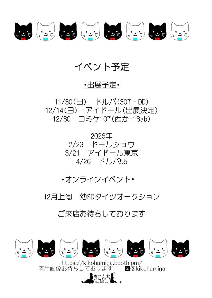 今後の予定まとめ:ドルパ・アイドール・コミケ出展します・幼SDタイツヤフオク