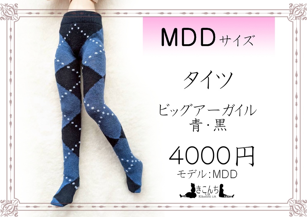 新作 MDDサイズ タイツ ビッグアーガイル 黒・青