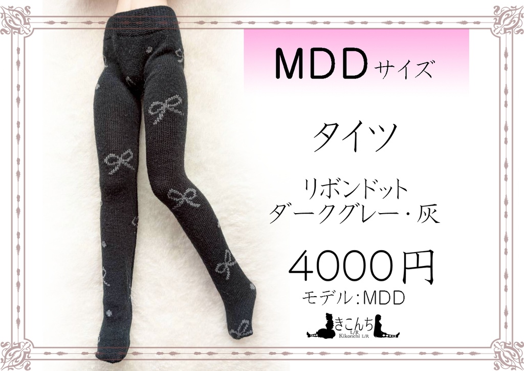 新作 MDDサイズ タイツ リボンドット ダークグレー・灰