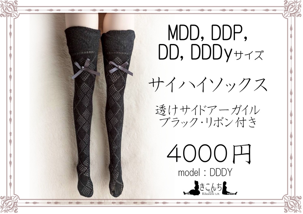 新作 サイハイソックス 透けサイドアーガイル ブラック/ブラック・リボン付き MDD/DDP/DD/DDDy/スマートドール等