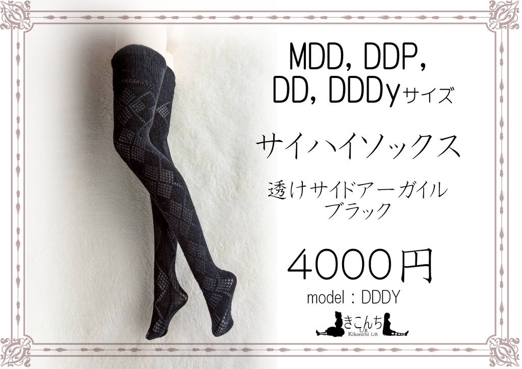 新作 サイハイソックス 透けサイドアーガイル ブラック/ブラック・リボン付き MDD/DDP/DD/DDDy/スマートドール等