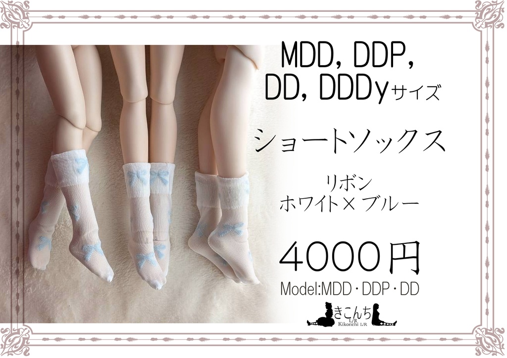 新作　MDD/DDP/DD/DDDyサイズ　ショートソックス　リボン　ホワイト×ブルー　スマートドール、SD着用可能