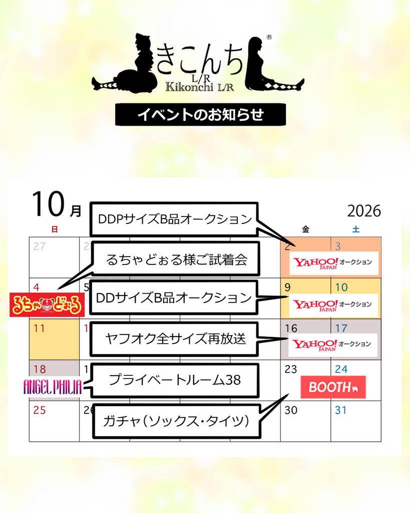 2026年下半期の予定