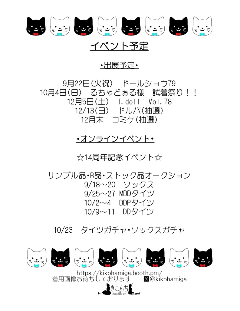 2026年下半期の予定