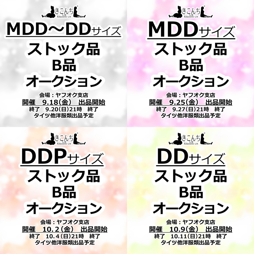 2026年下半期の予定