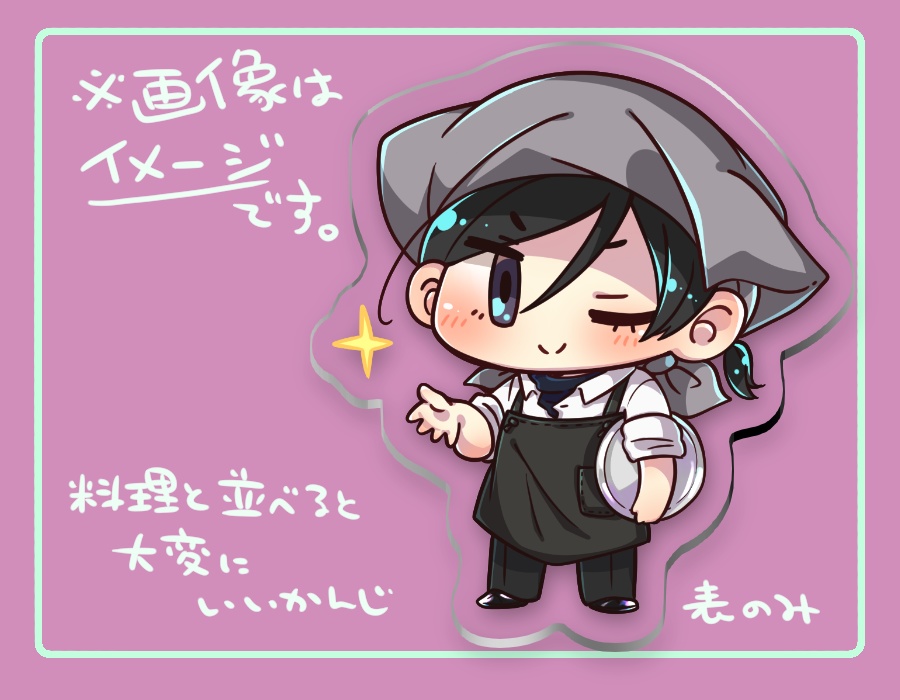 【受注後生産】お料理凛太郎アクリルスタンド