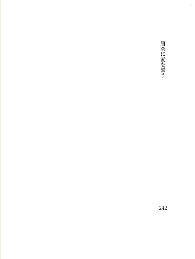 クゥすみ二次創作小説集3「唐突に愛を告げる」