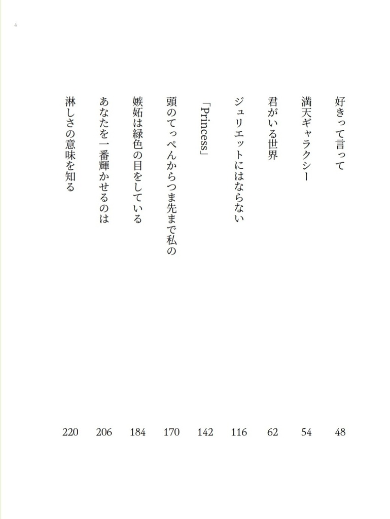 クゥすみ二次創作小説集3「唐突に愛を告げる」
