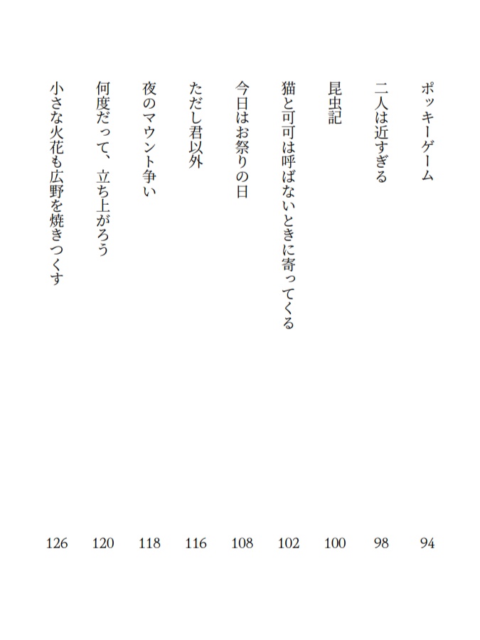 クゥすみ二次創作小説集4「すみれの花が開くとき」