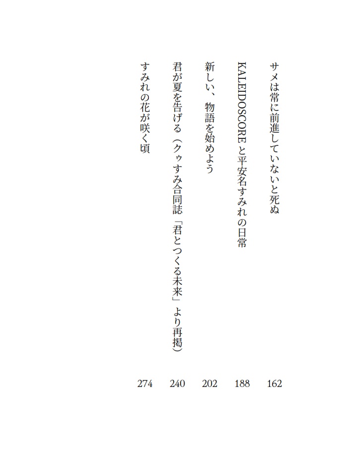 クゥすみ二次創作小説集4「すみれの花が開くとき」