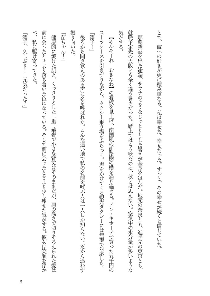 死地巡礼ガールズ