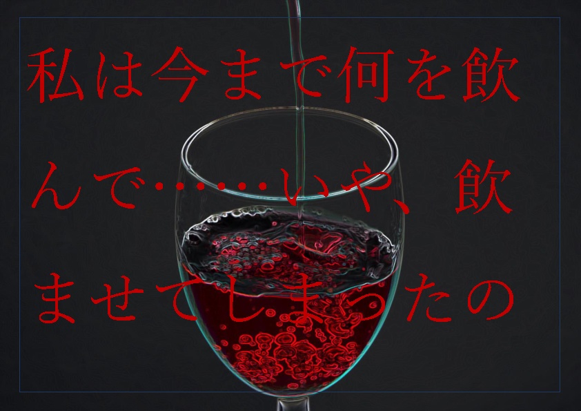 【CoC6版同人シナリオ】Raspberry Wine