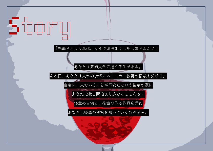 【CoC6版同人シナリオ】Raspberry Wine
