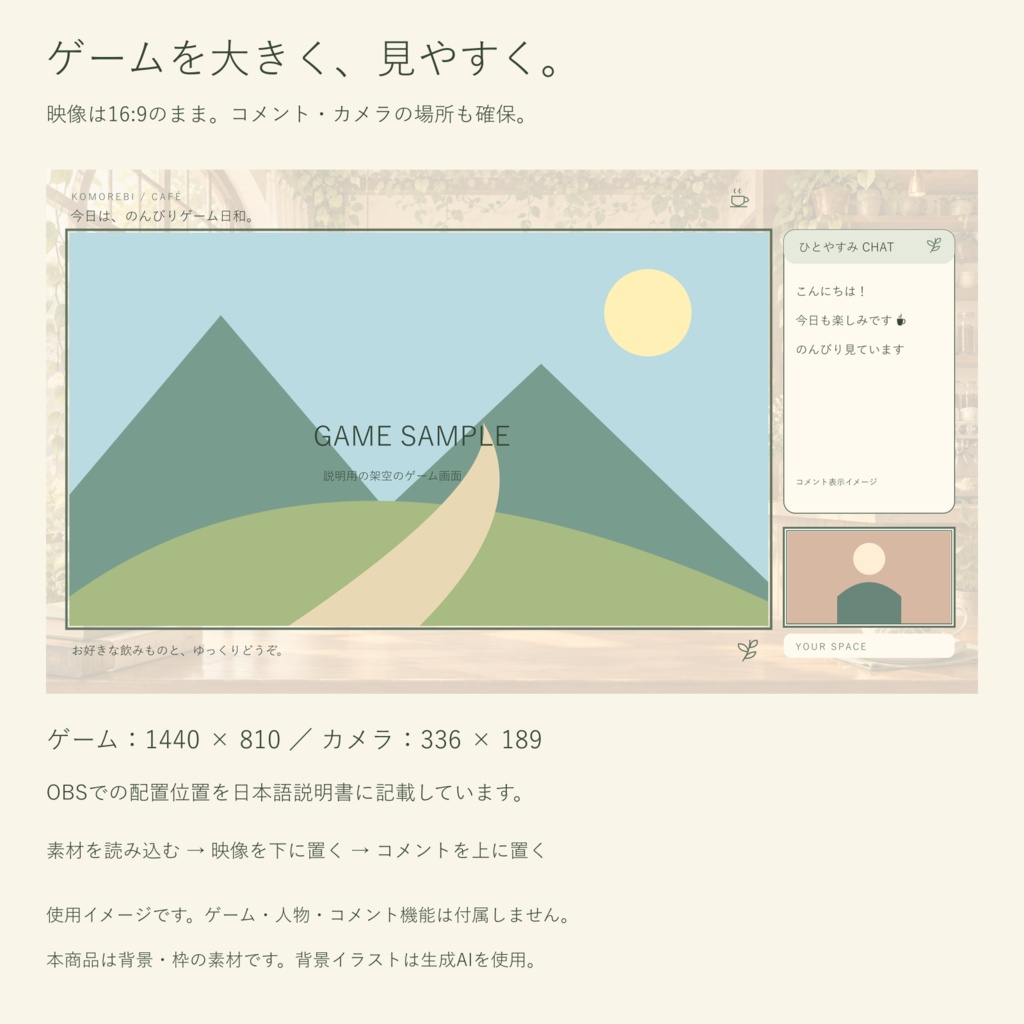 【無料版あり】こもれび喫茶|配信画面セット・PNG25枚+文字入れツール|ゲーム・雑談・待機