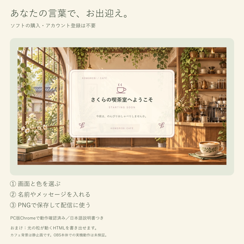 【無料版あり】こもれび喫茶|配信画面セット・PNG25枚+文字入れツール|ゲーム・雑談・待機