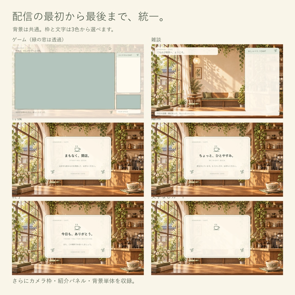 【無料版あり】こもれび喫茶|配信画面セット・PNG25枚+文字入れツール|ゲーム・雑談・待機