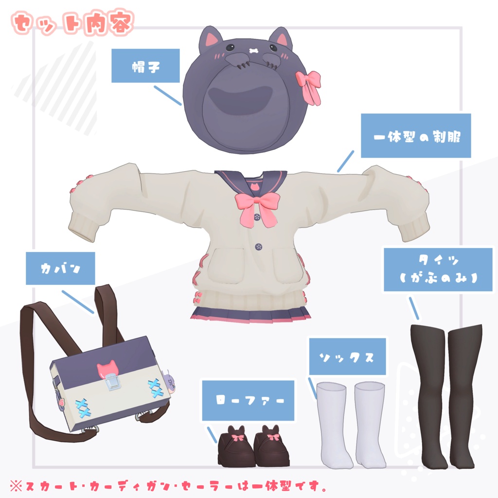 【がぶ・キプフェル・まめふれんず対応】がぶっとだぼ制服