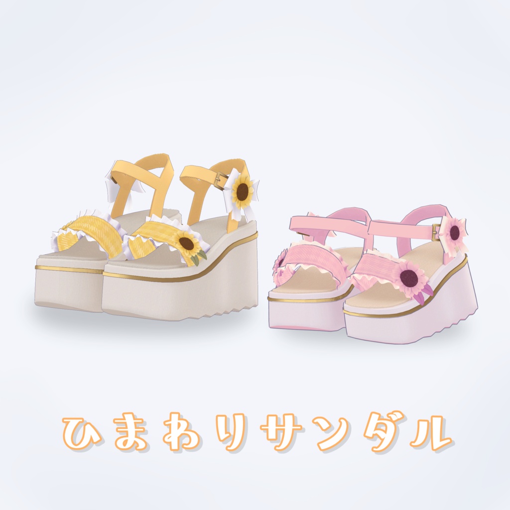 ひまわりサンダル - Sunflower sandals