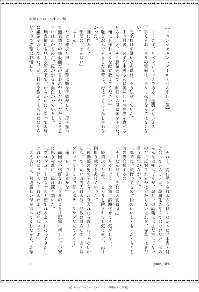 赤葦くんのじんすいご飯