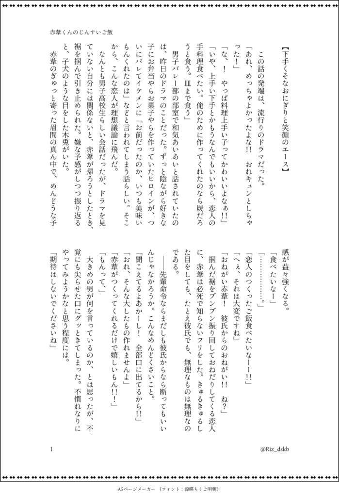 赤葦くんのじんすいご飯