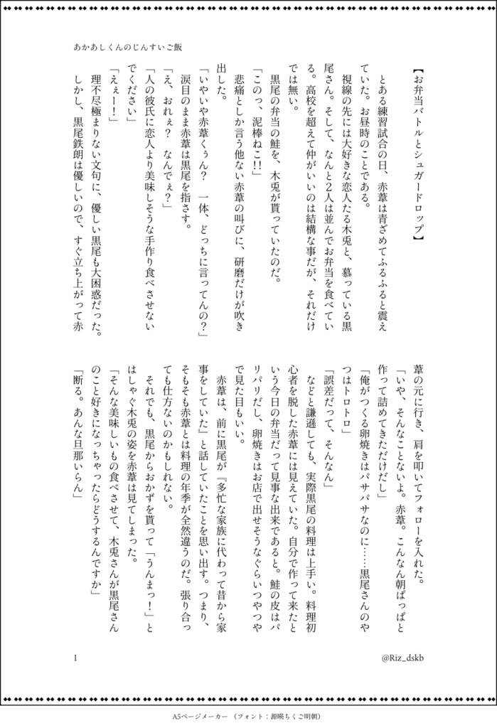 赤葦くんのじんすいご飯