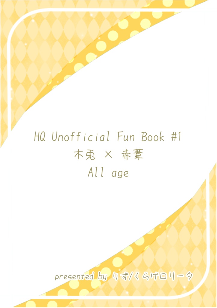 赤葦くんのじんすいご飯