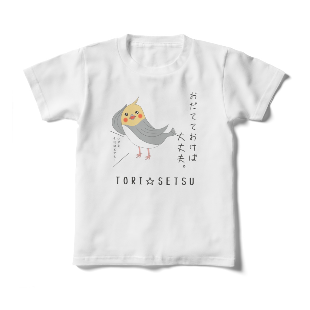おだてておけば大丈夫。Tシャツ