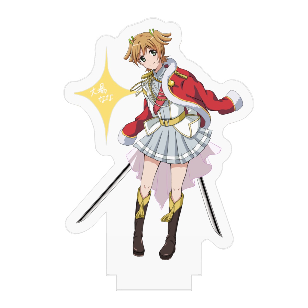 大場なな アクリルスタンド