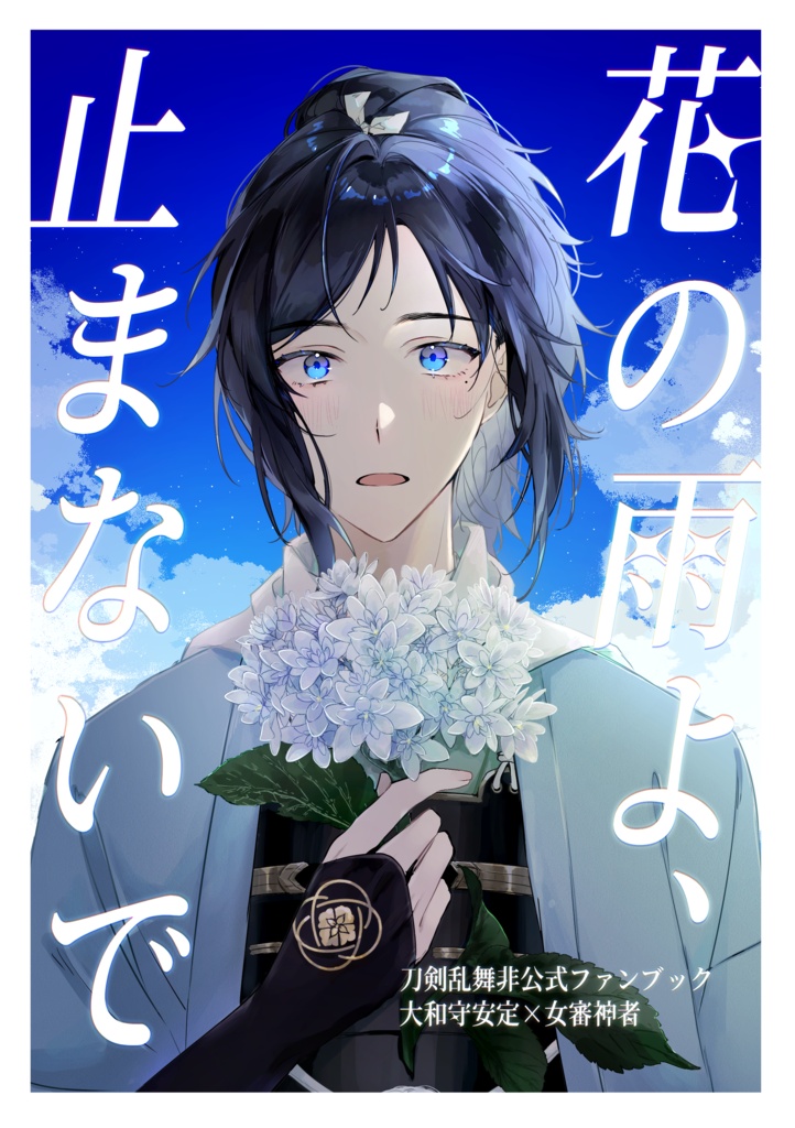 花の雨よ、止まないで