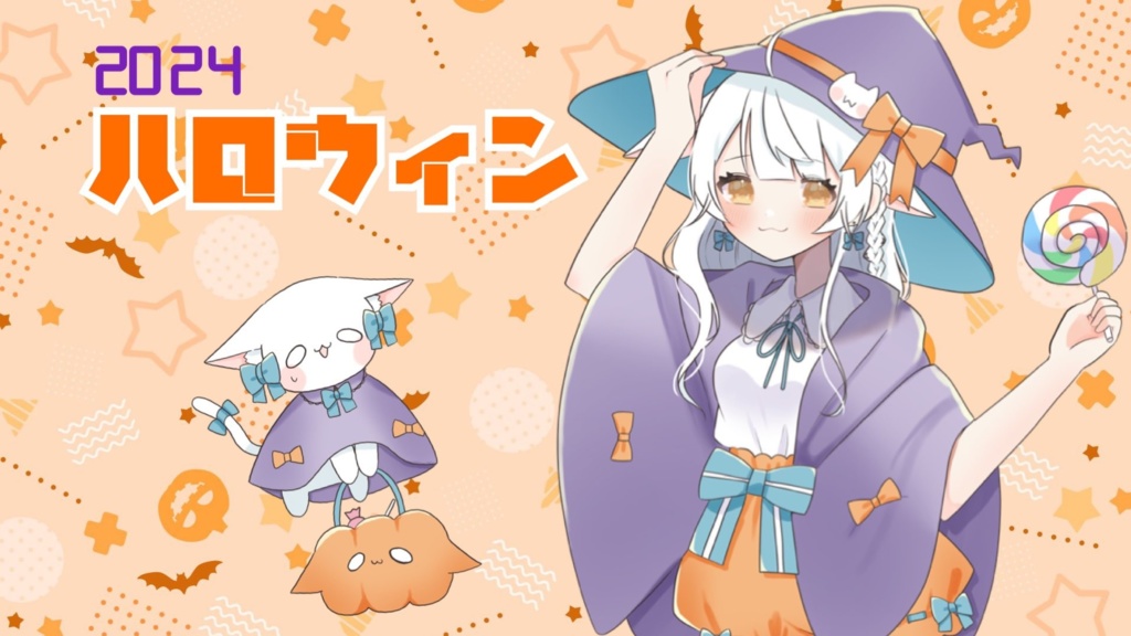 2024ハロウィングッズ