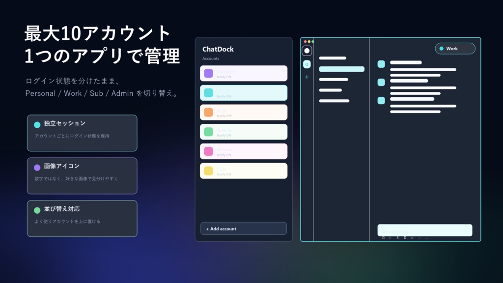 【Windows】ChatDock - Discord複数アカウント管理デスクトップアプリ|S MultiDock