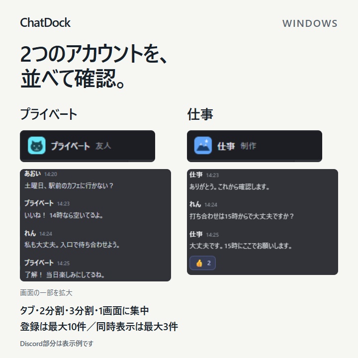 【Windows】ChatDock|Discordの複数アカウントを1画面で切り替える
