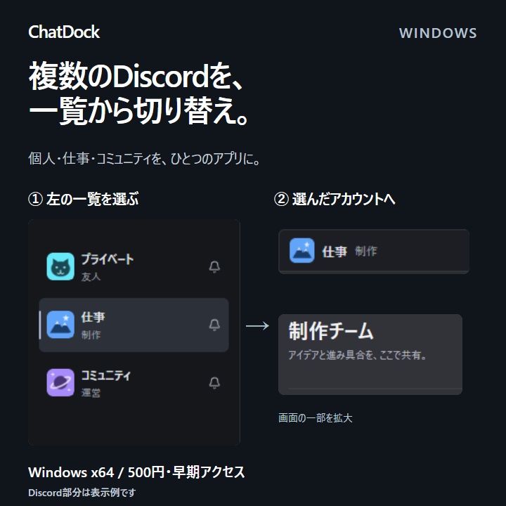 【Windows】ChatDock|Discordの複数アカウントを1画面で切り替える