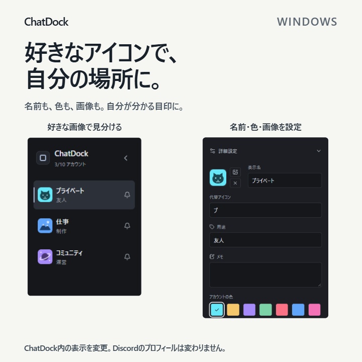 【Windows】ChatDock|Discordの複数アカウントを1画面で切り替える