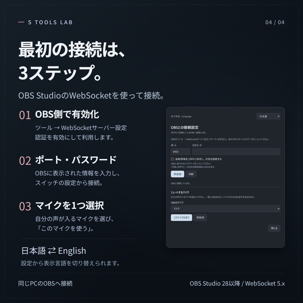OBS Mute Switch|ひと押しでマイクをミュート【Windows・日本語/English】