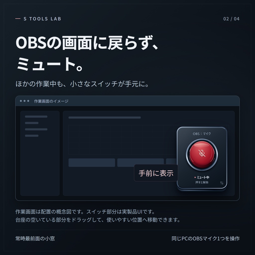 OBS Mute Switch|ひと押しでマイクをミュート【Windows・日本語/English】