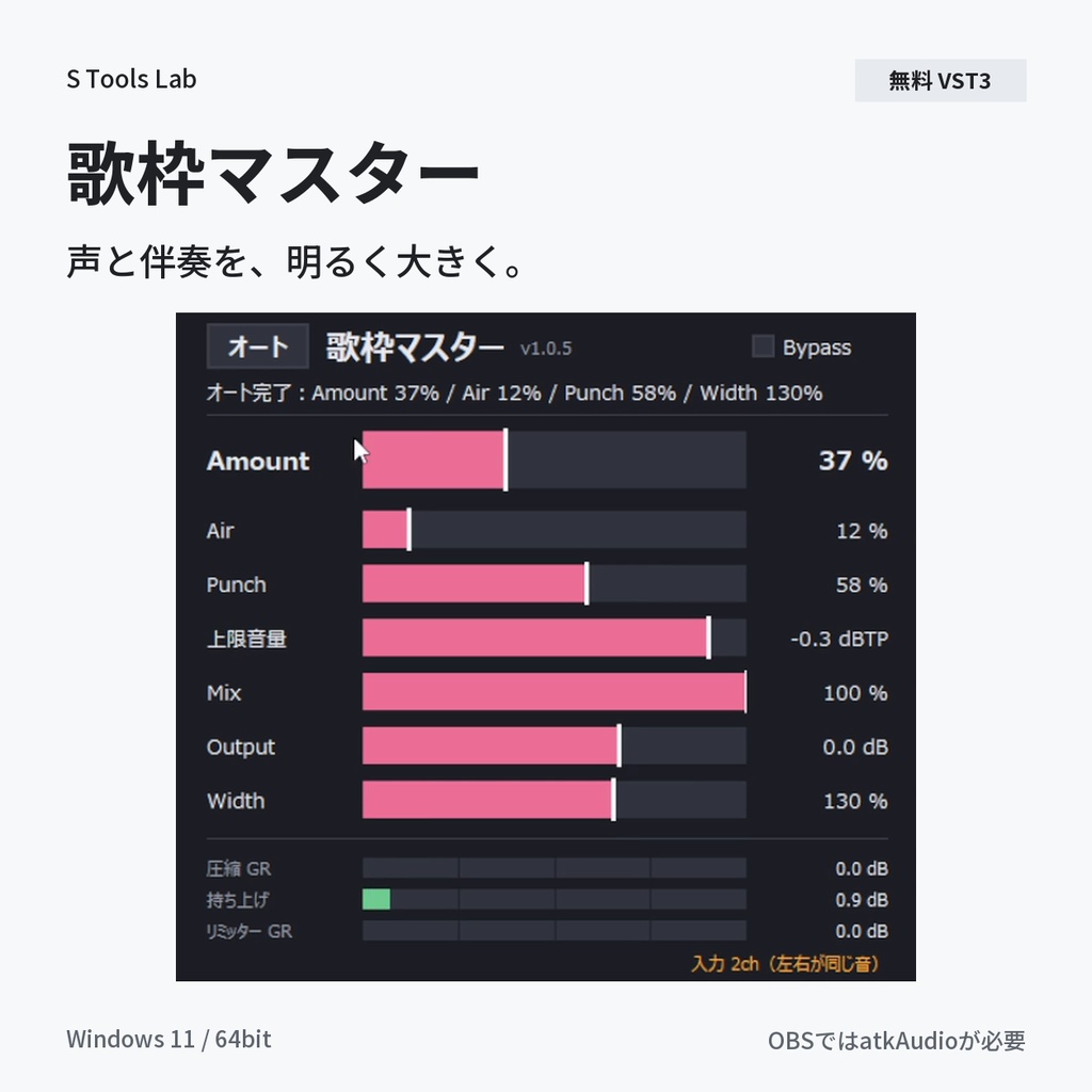 歌枠を、もう1段階上に。無料VST3「歌枠マスター」|声とオケをまとめてマスタリングしたみたいに仕上げる【Windows・OBS(atkAudio経由)】