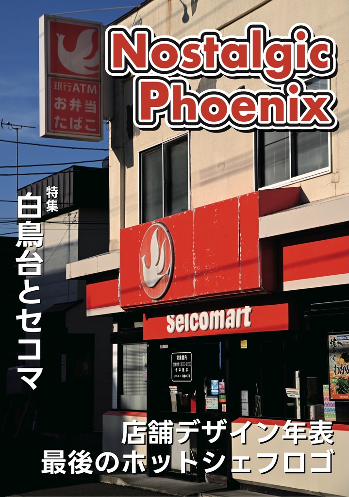 Nostalgic Phoenix