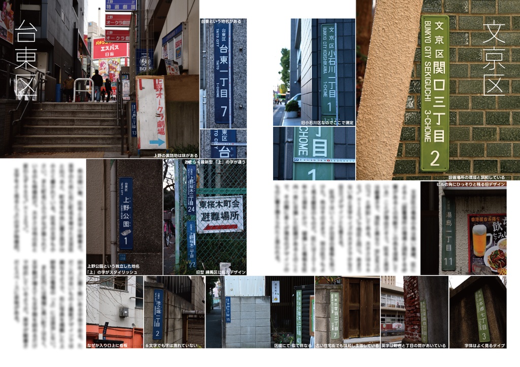 東京23区の街区表示板を撮って比べた本